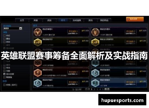 英雄联盟赛事筹备全面解析及实战指南